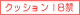 �N�b�V����18�։摜��